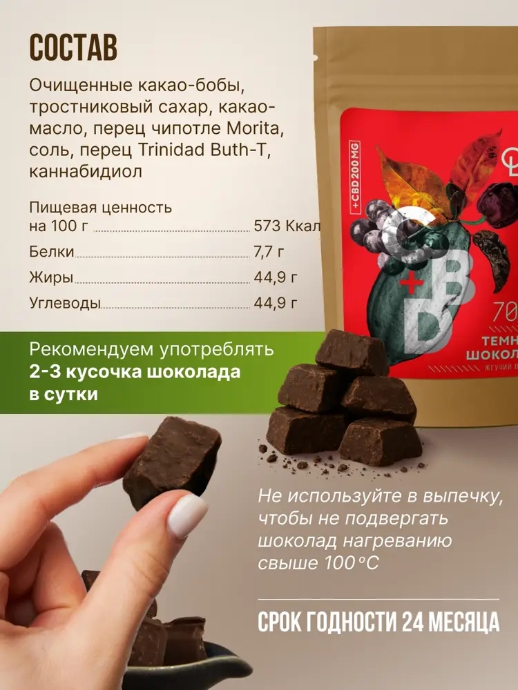 Тёмный шоколад с перцем, Жгучий перчик (70% какао, 100мг CBD) MotherPlant  Вес 50гр.